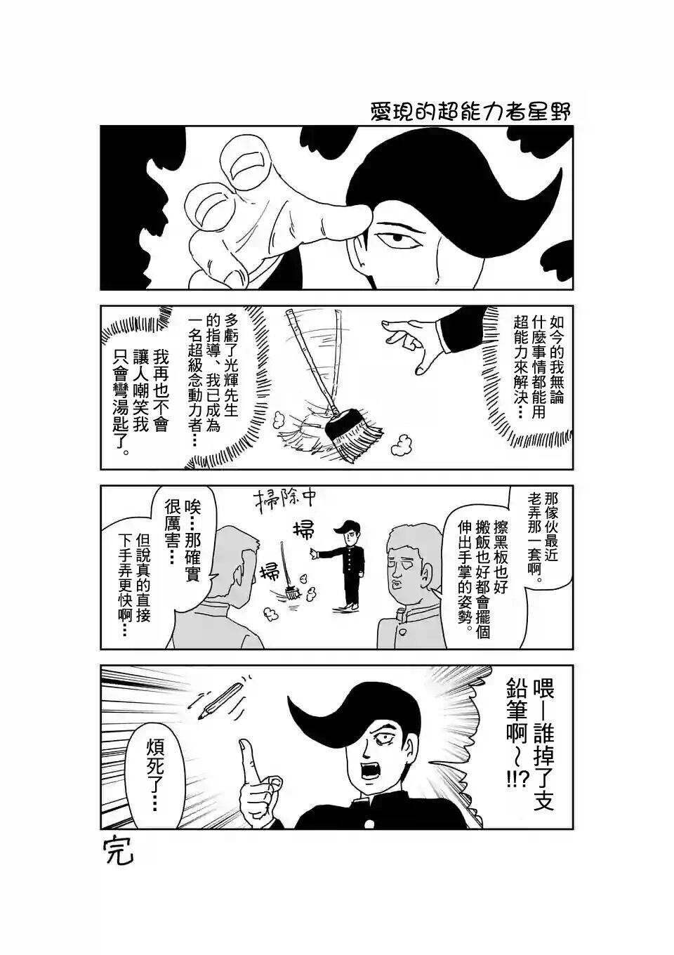 《灵能百分百》漫画最新章节特别篇 20免费下拉式在线观看章节第【1】张图片