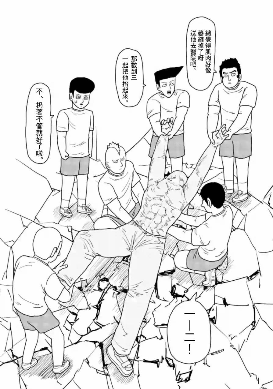 《灵能百分百》漫画最新章节第85-2话免费下拉式在线观看章节第【21】张图片