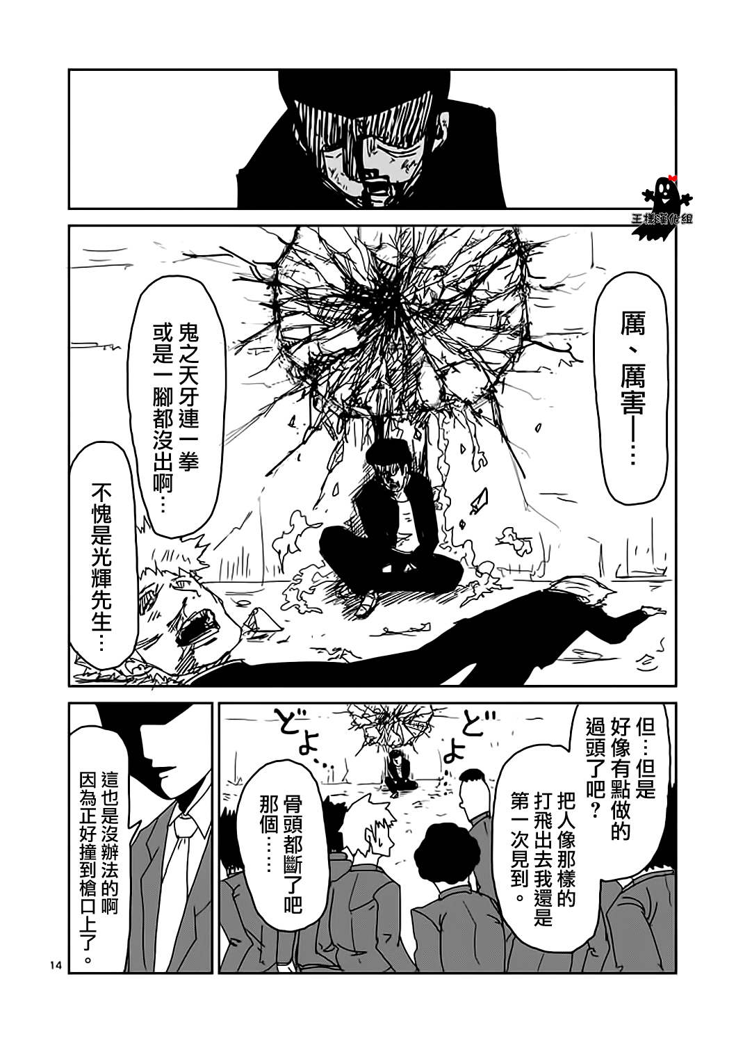 《灵能百分百》漫画最新章节第9话 憧憬神的幽灵免费下拉式在线观看章节第【13】张图片