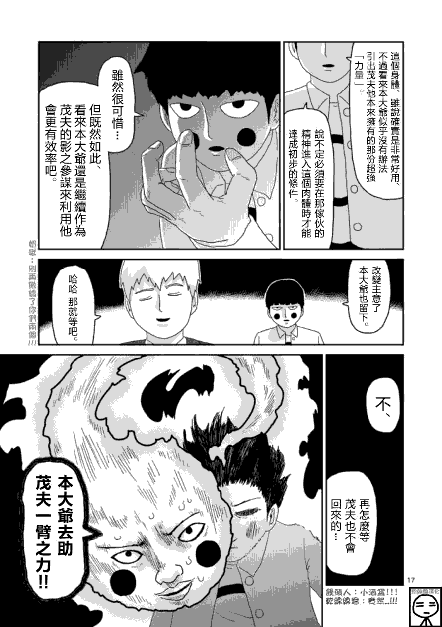 《灵能百分百》漫画最新章节第65-1话免费下拉式在线观看章节第【17】张图片