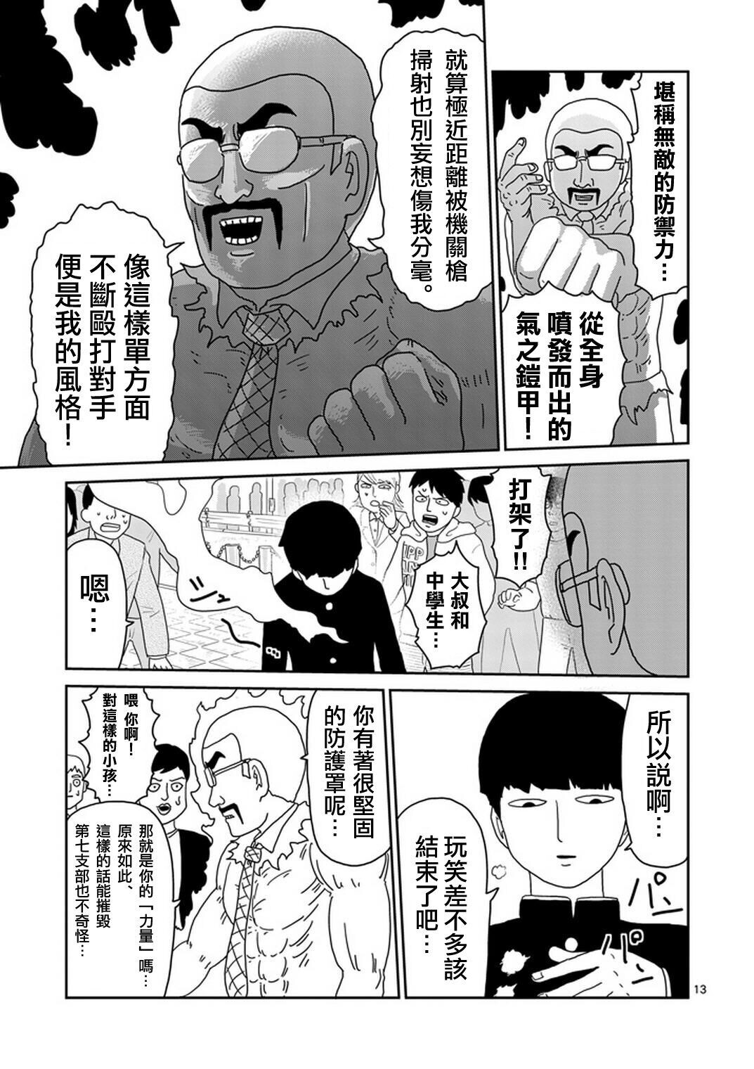 《灵能百分百》漫画最新章节第77话 让我见识下免费下拉式在线观看章节第【14】张图片