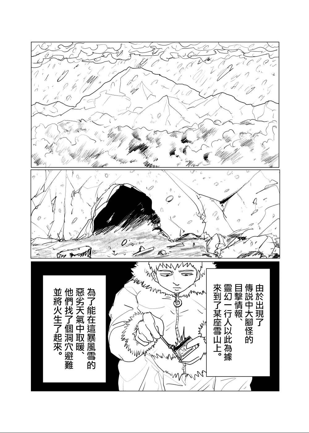 《灵能百分百》漫画最新章节外传短篇11免费下拉式在线观看章节第【1】张图片