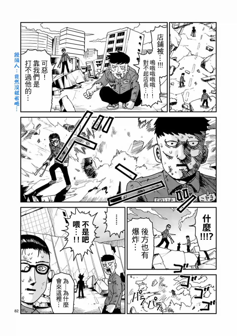 《灵能百分百》漫画最新章节第100-7话免费下拉式在线观看章节第【4】张图片