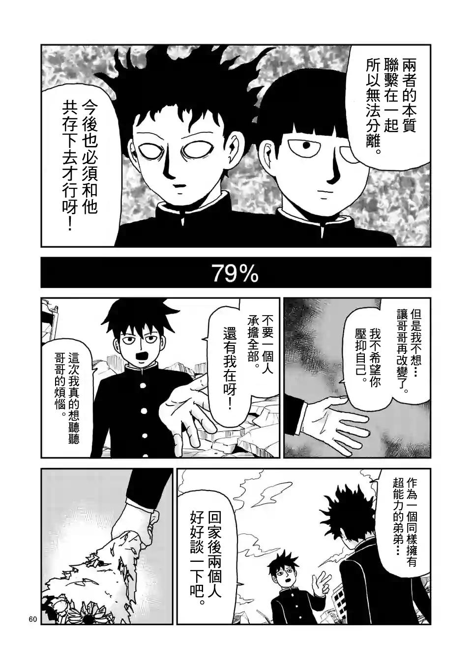 《灵能百分百》漫画最新章节第100-11话免费下拉式在线观看章节第【8】张图片