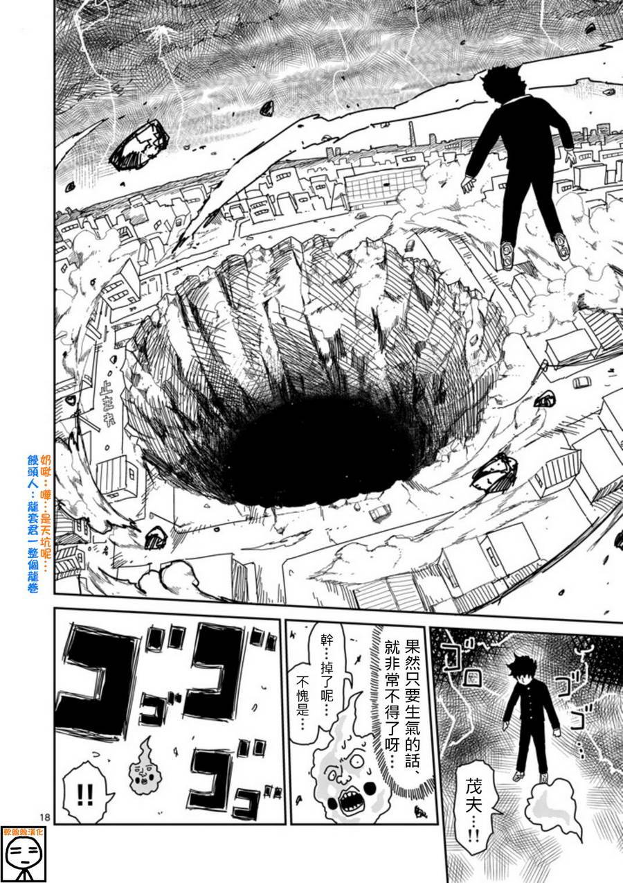 《灵能百分百》漫画最新章节第66话免费下拉式在线观看章节第【18】张图片