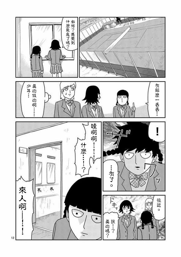 《灵能百分百》漫画最新章节第56话 单独任务免费下拉式在线观看章节第【12】张图片