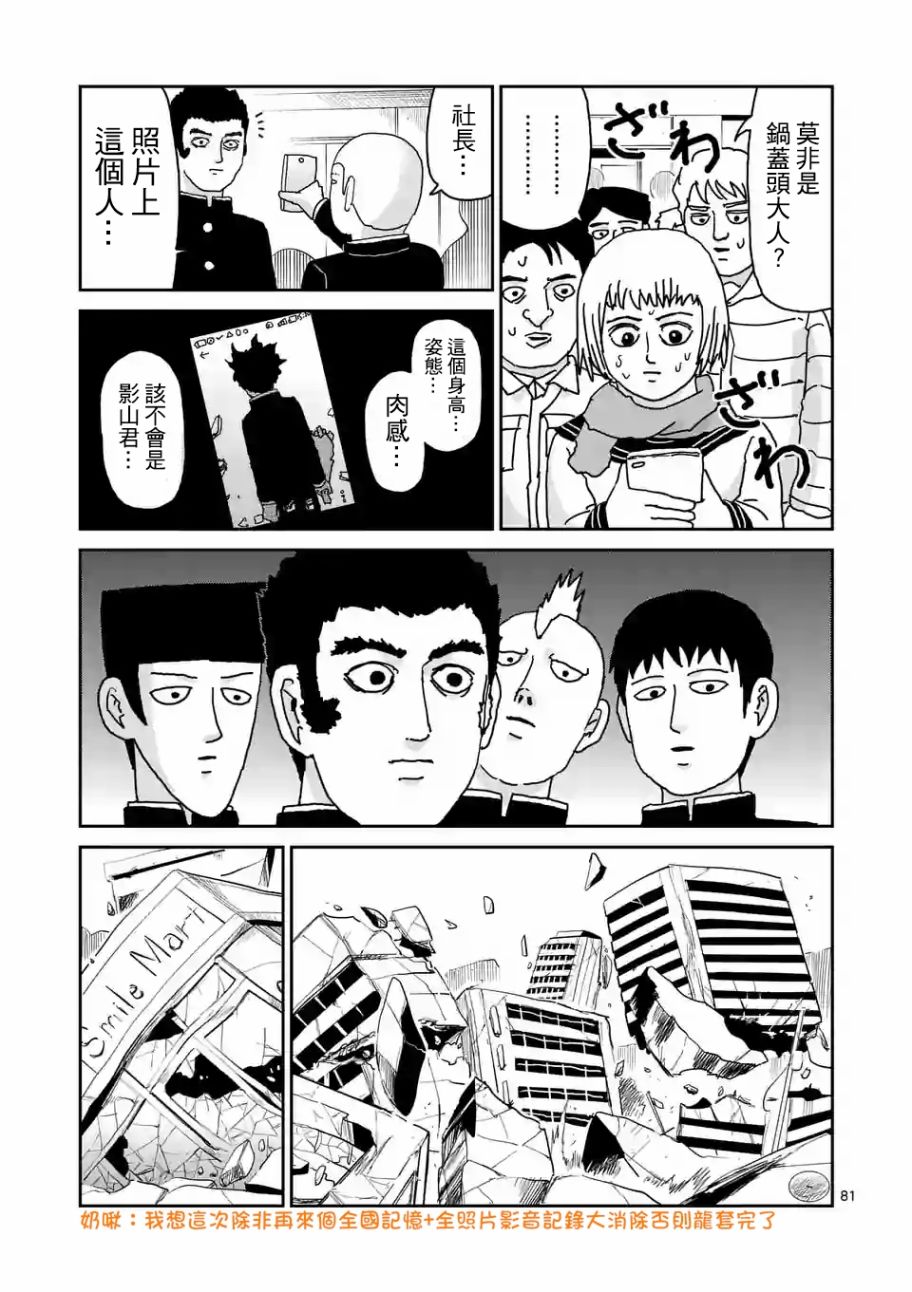 《灵能百分百》漫画最新章节第100-7话免费下拉式在线观看章节第【3】张图片