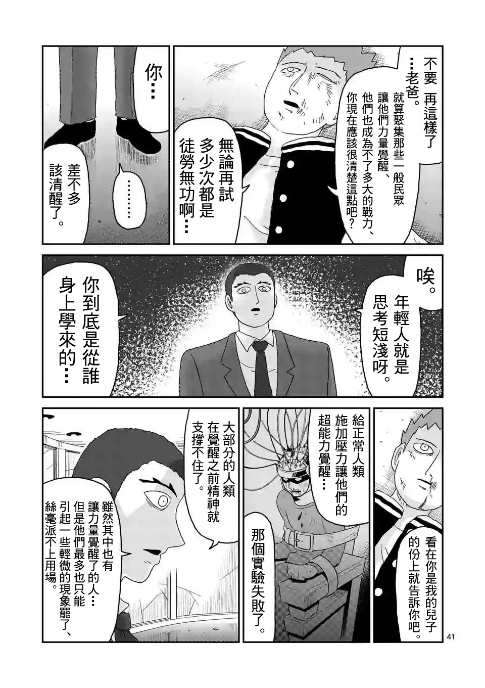 《灵能百分百》漫画最新章节第89-4话免费下拉式在线观看章节第【9】张图片