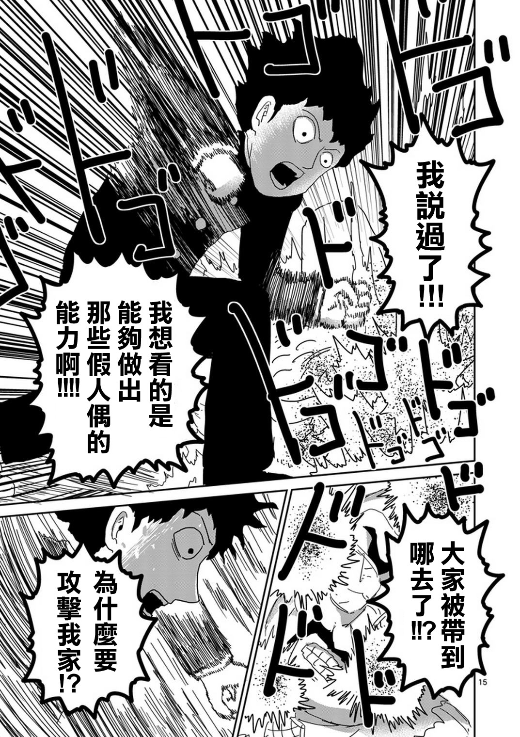 《灵能百分百》漫画最新章节第77话 让我见识下免费下拉式在线观看章节第【16】张图片