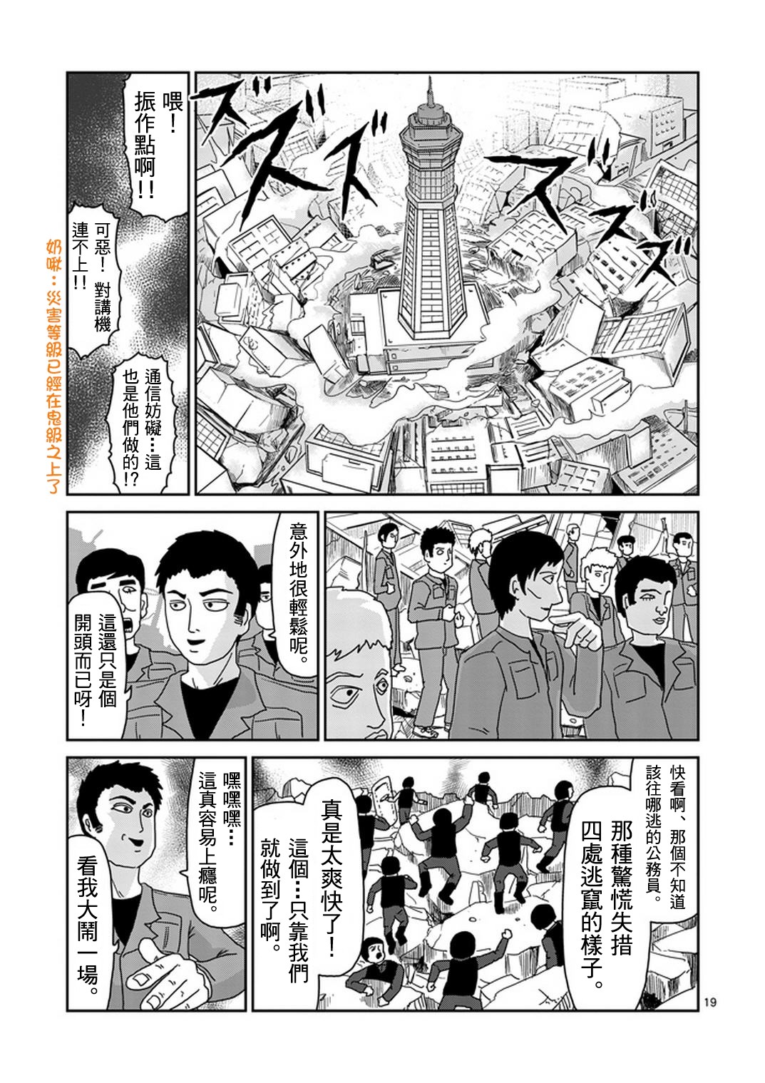 《灵能百分百》漫画最新章节第82-2话免费下拉式在线观看章节第【6】张图片