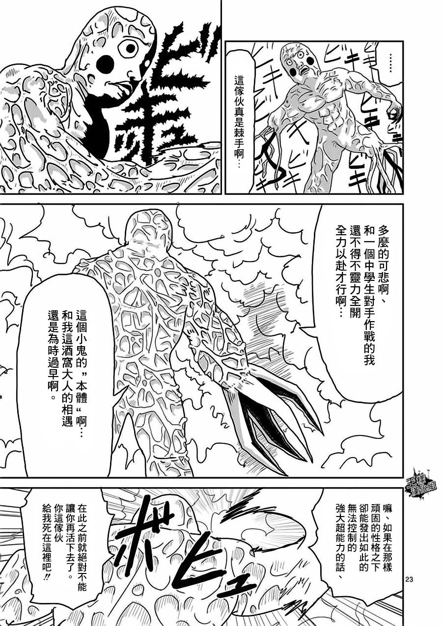 《灵能百分百》漫画最新章节第8-2话免费下拉式在线观看章节第【6】张图片