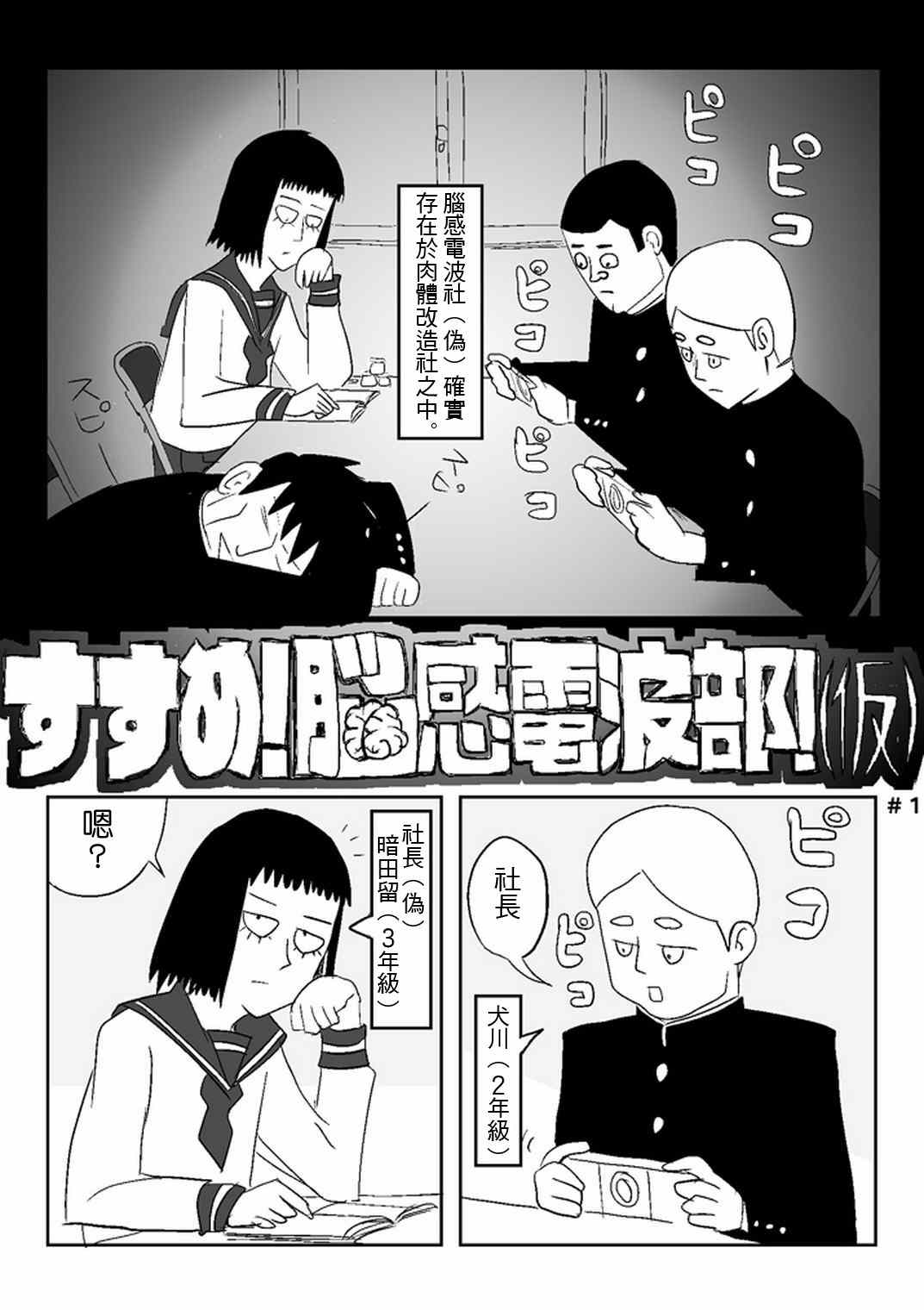 《灵能百分百》漫画最新章节外传：第26话  同人企划0012免费下拉式在线观看章节第【2】张图片