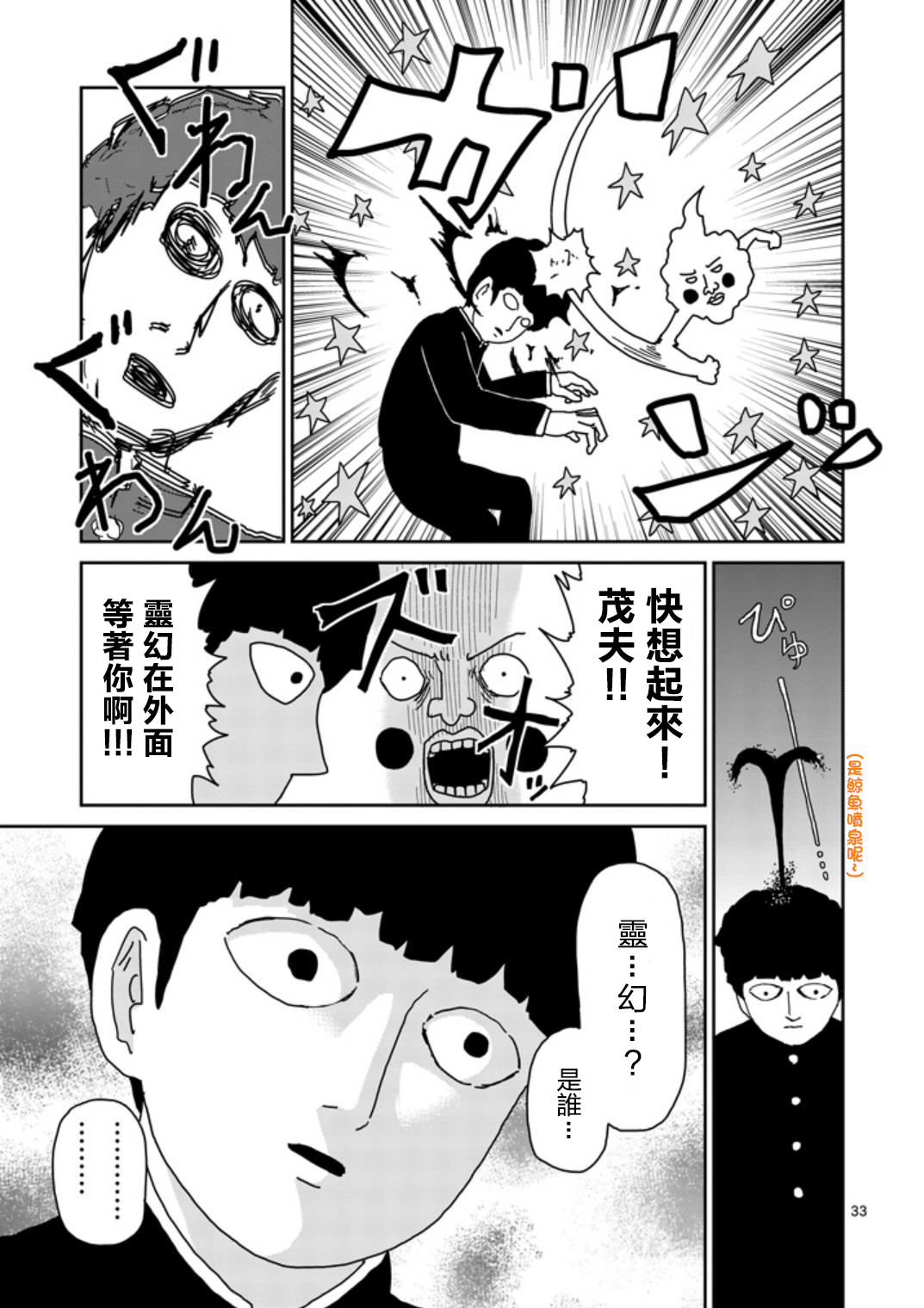 《灵能百分百》漫画最新章节第65-2话免费下拉式在线观看章节第【16】张图片