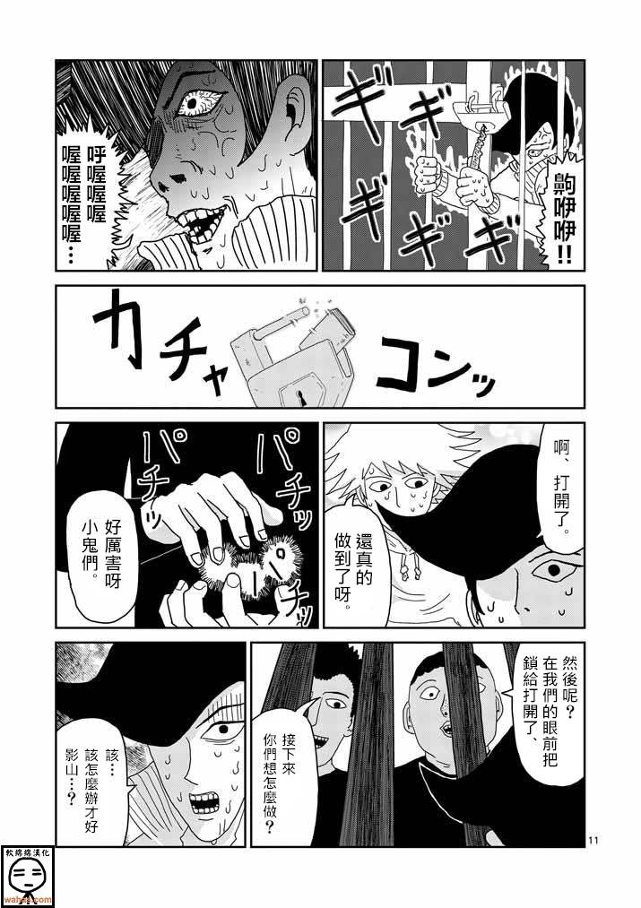 《灵能百分百》漫画最新章节第37话 团队免费下拉式在线观看章节第【11】张图片