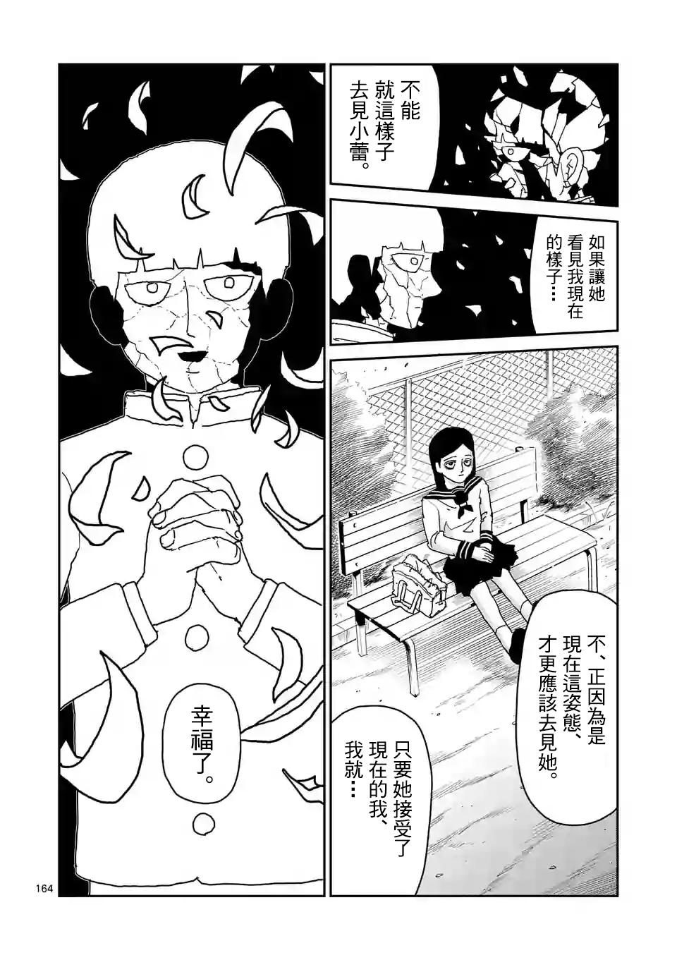 《灵能百分百》漫画最新章节第100-15话免费下拉式在线观看章节第【1】张图片