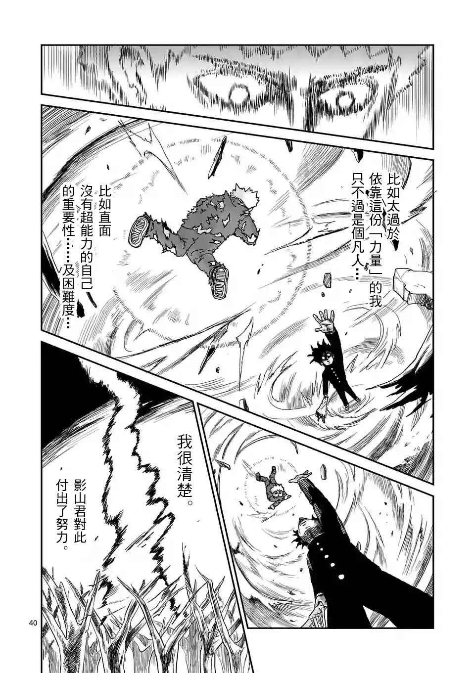 《灵能百分百》漫画最新章节第100-4话免费下拉式在线观看章节第【5】张图片