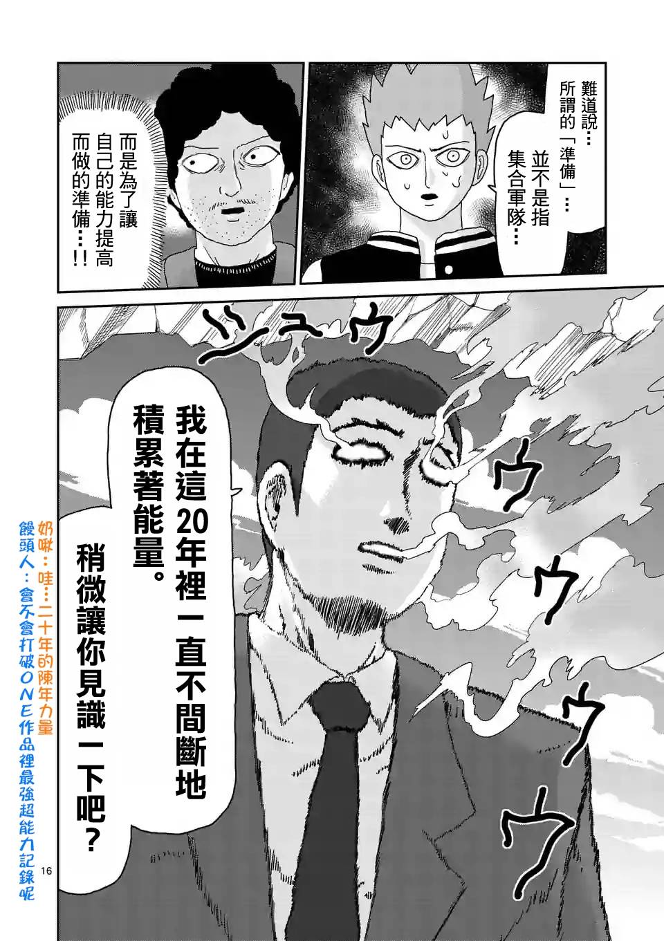 《灵能百分百》漫画最新章节第88-2话免费下拉式在线观看章节第【8】张图片