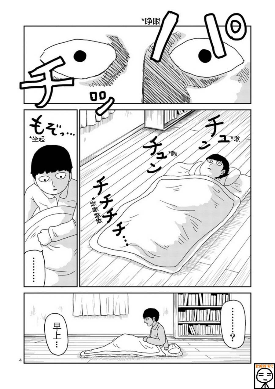 《灵能百分百》漫画最新章节第64-1话免费下拉式在线观看章节第【4】张图片