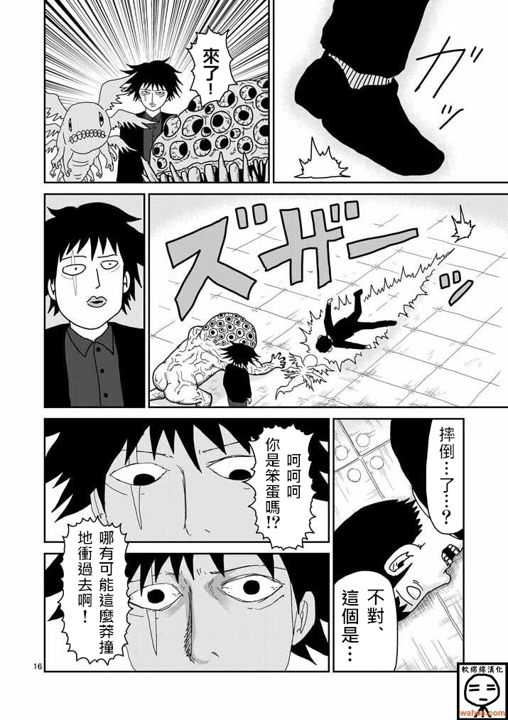 《灵能百分百》漫画最新章节第42话 电话免费下拉式在线观看章节第【16】张图片