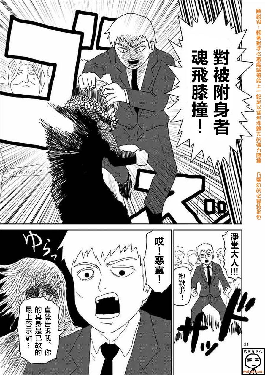 《灵能百分百》漫画最新章节第61-2话免费下拉式在线观看章节第【17】张图片