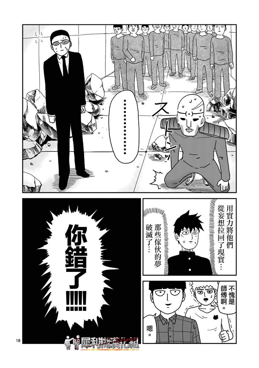 《灵能百分百》漫画最新章节第48话 压倒免费下拉式在线观看章节第【18】张图片