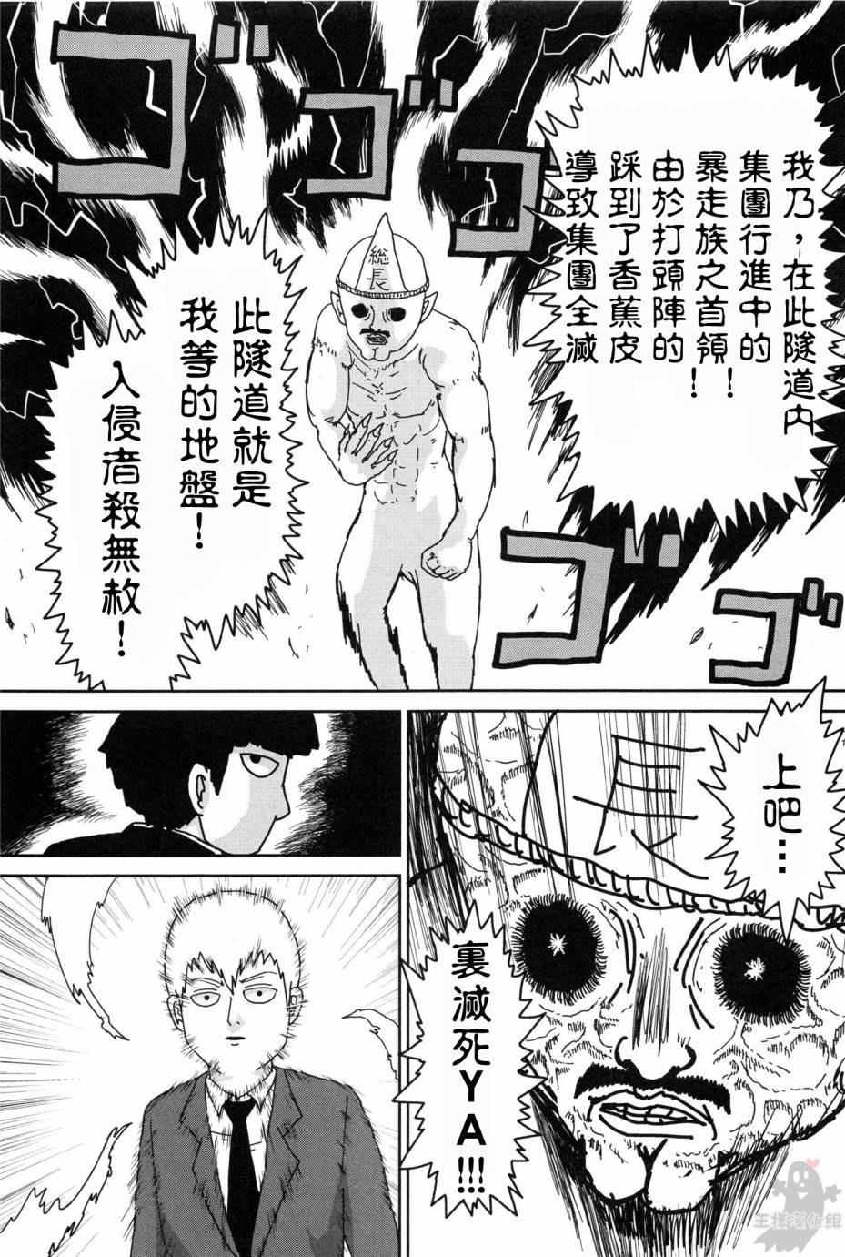 《灵能百分百》漫画最新章节外传：第1话  番外篇免费下拉式在线观看章节第【14】张图片