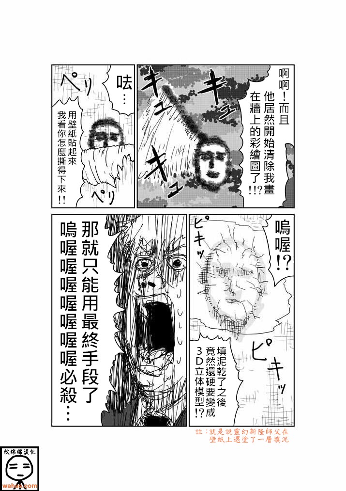 《灵能百分百》漫画最新章节外传：第4话  特别篇3(附上色版)免费下拉式在线观看章节第【27】张图片