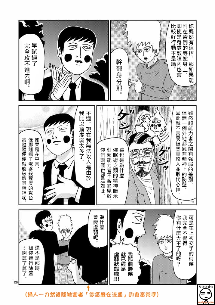 《灵能百分百》漫画最新章节第37话 团队免费下拉式在线观看章节第【26】张图片