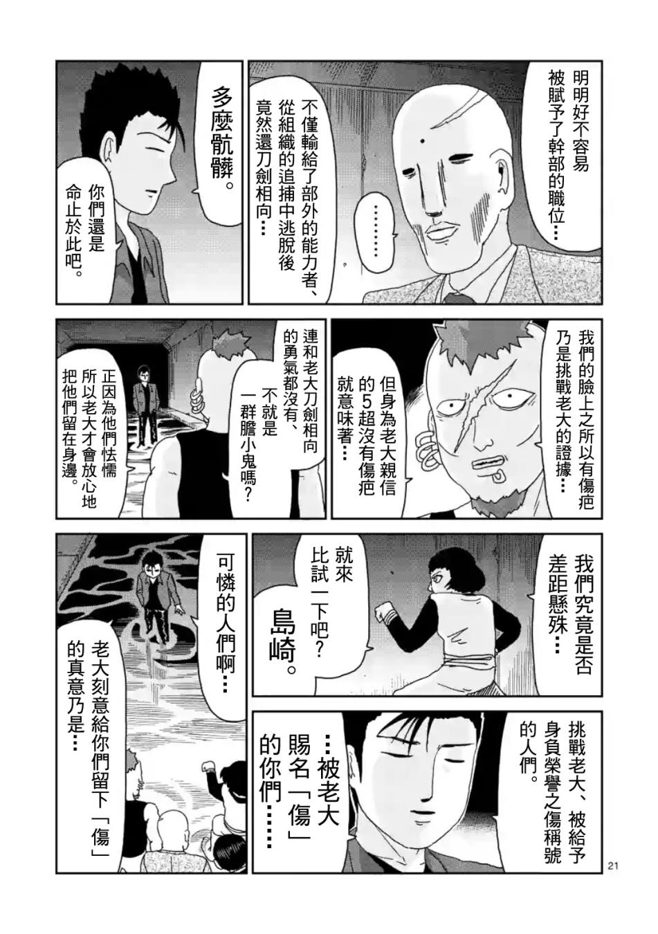 《灵能百分百》漫画最新章节第84-2话免费下拉式在线观看章节第【7】张图片