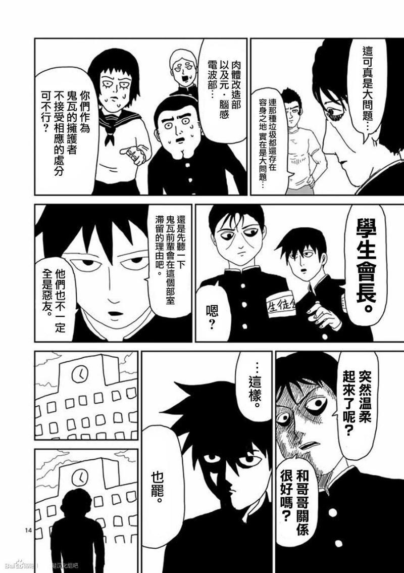 《灵能百分百》漫画最新章节第27话免费下拉式在线观看章节第【14】张图片