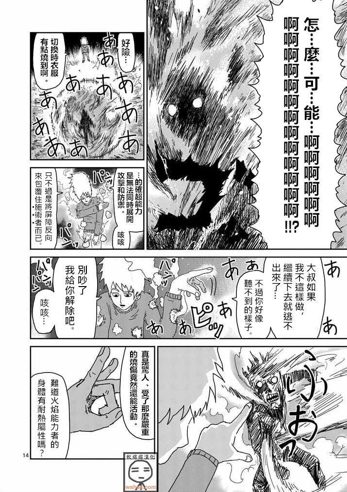 《灵能百分百》漫画最新章节第40话 发火能力者免费下拉式在线观看章节第【14】张图片