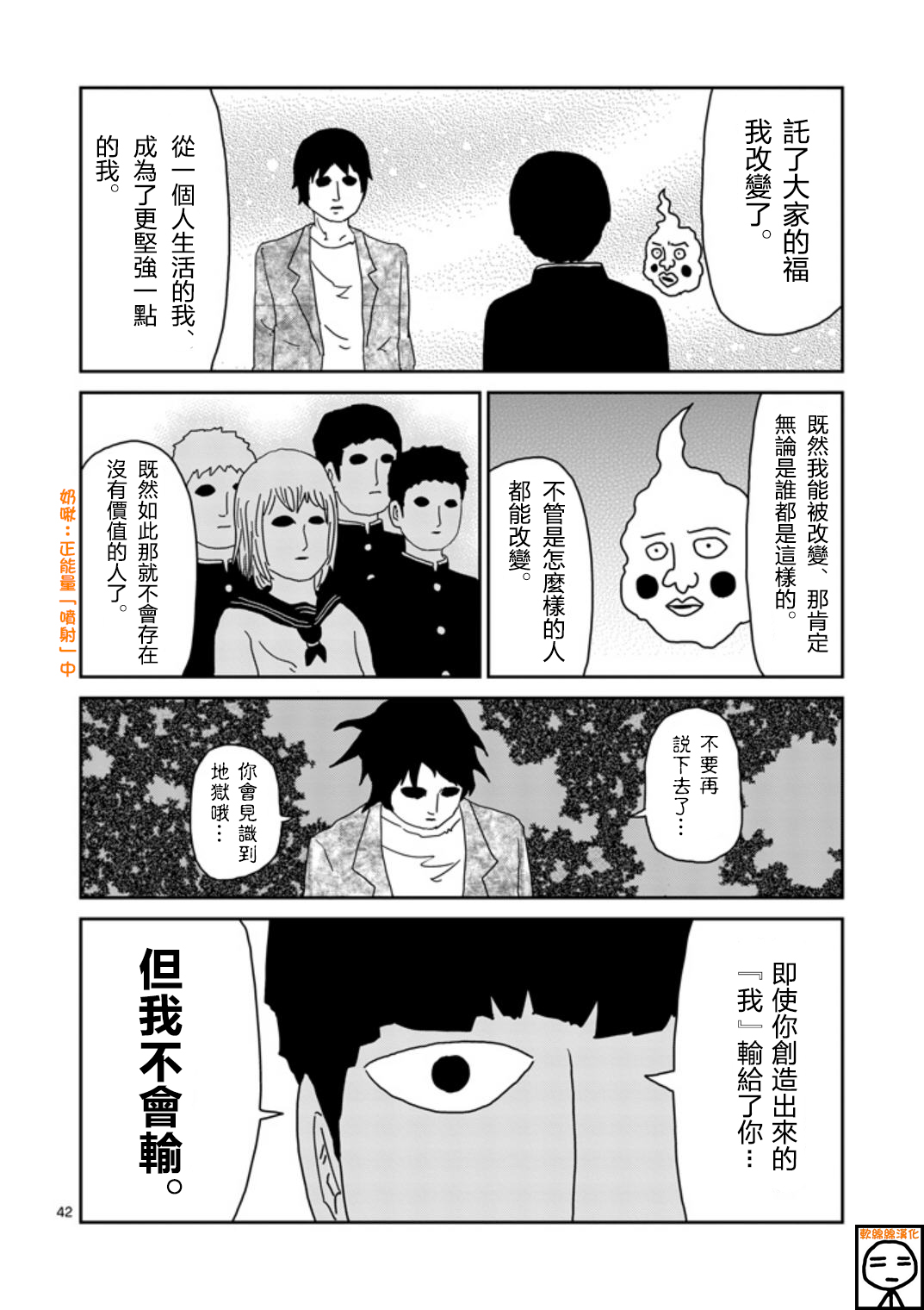 《灵能百分百》漫画最新章节第65-2话免费下拉式在线观看章节第【25】张图片