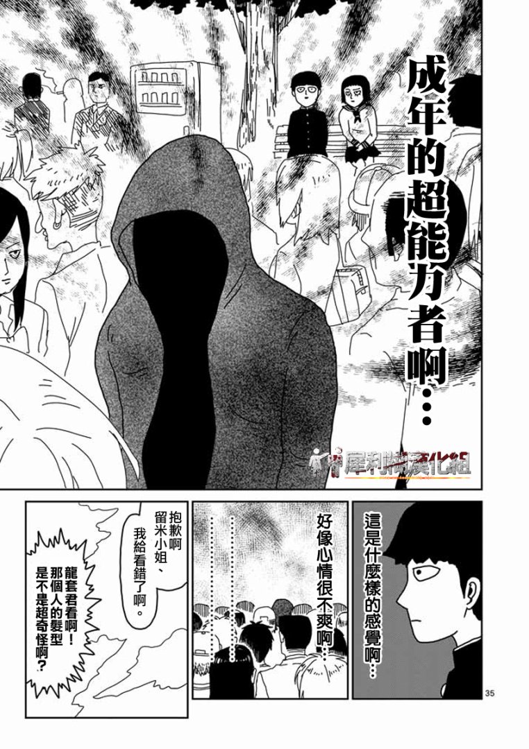 《灵能百分百》漫画最新章节第22-2话免费下拉式在线观看章节第【19】张图片