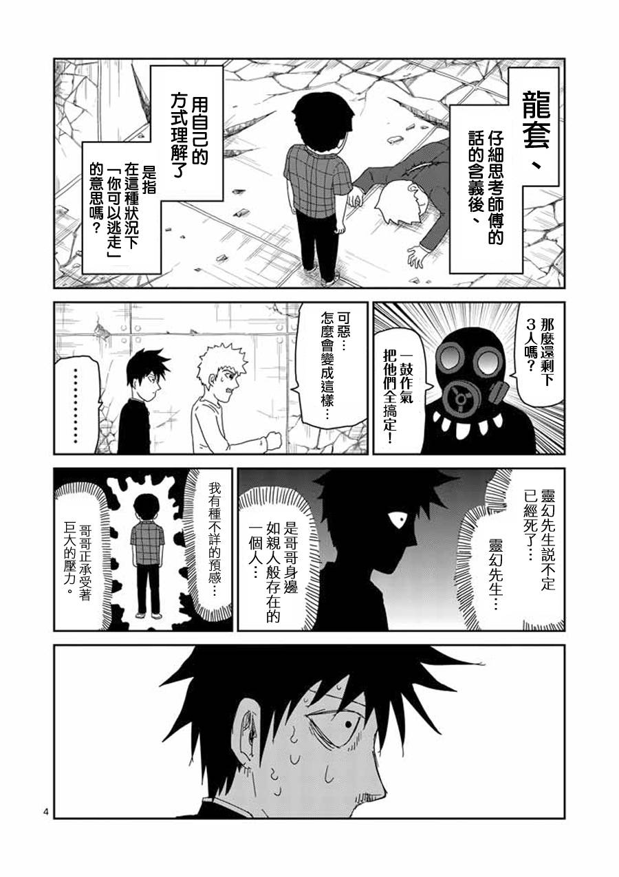 《灵能百分百》漫画最新章节第47话 借力免费下拉式在线观看章节第【4】张图片