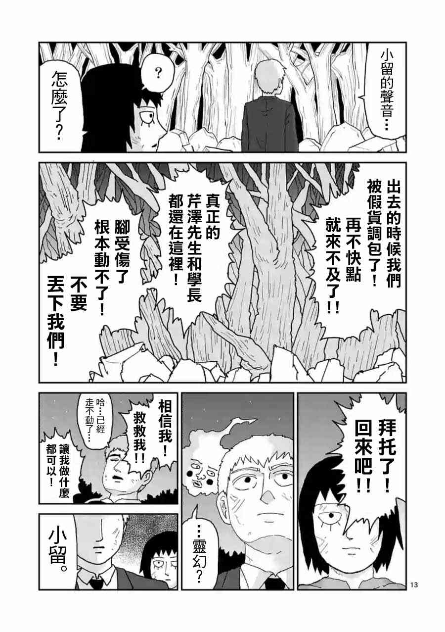 《灵能百分百》漫画最新章节灵幻04（后篇）免费下拉式在线观看章节第【13】张图片