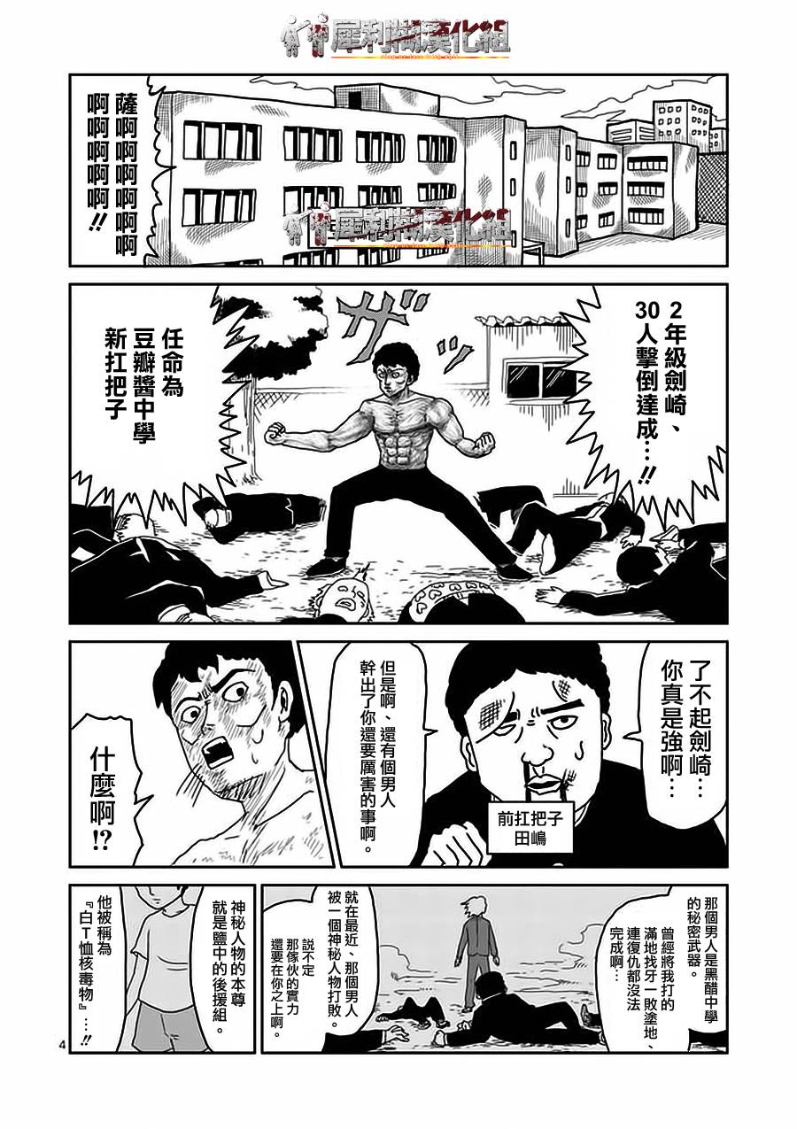 《灵能百分百》漫画最新章节第22-1话免费下拉式在线观看章节第【4】张图片