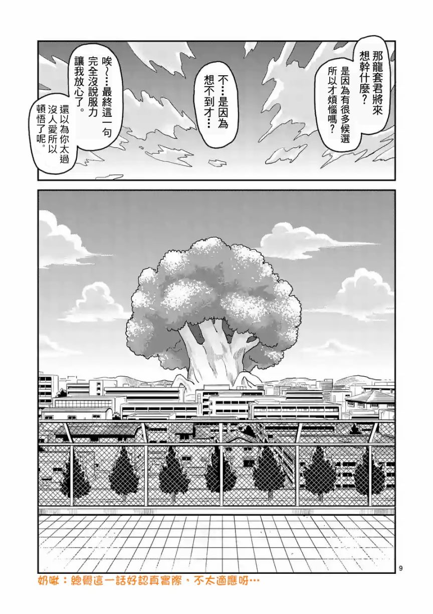 《灵能百分百》漫画最新章节第92-1话免费下拉式在线观看章节第【9】张图片