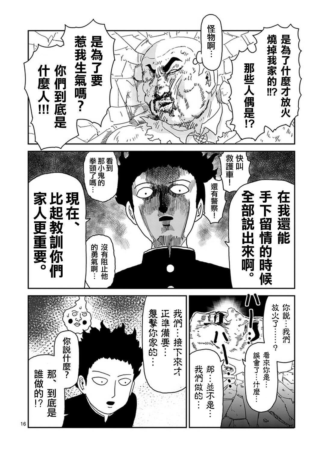 《灵能百分百》漫画最新章节第77话 让我见识下免费下拉式在线观看章节第【17】张图片