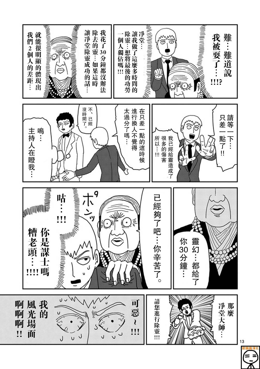 《灵能百分百》漫画最新章节第71话 得意忘形免费下拉式在线观看章节第【13】张图片