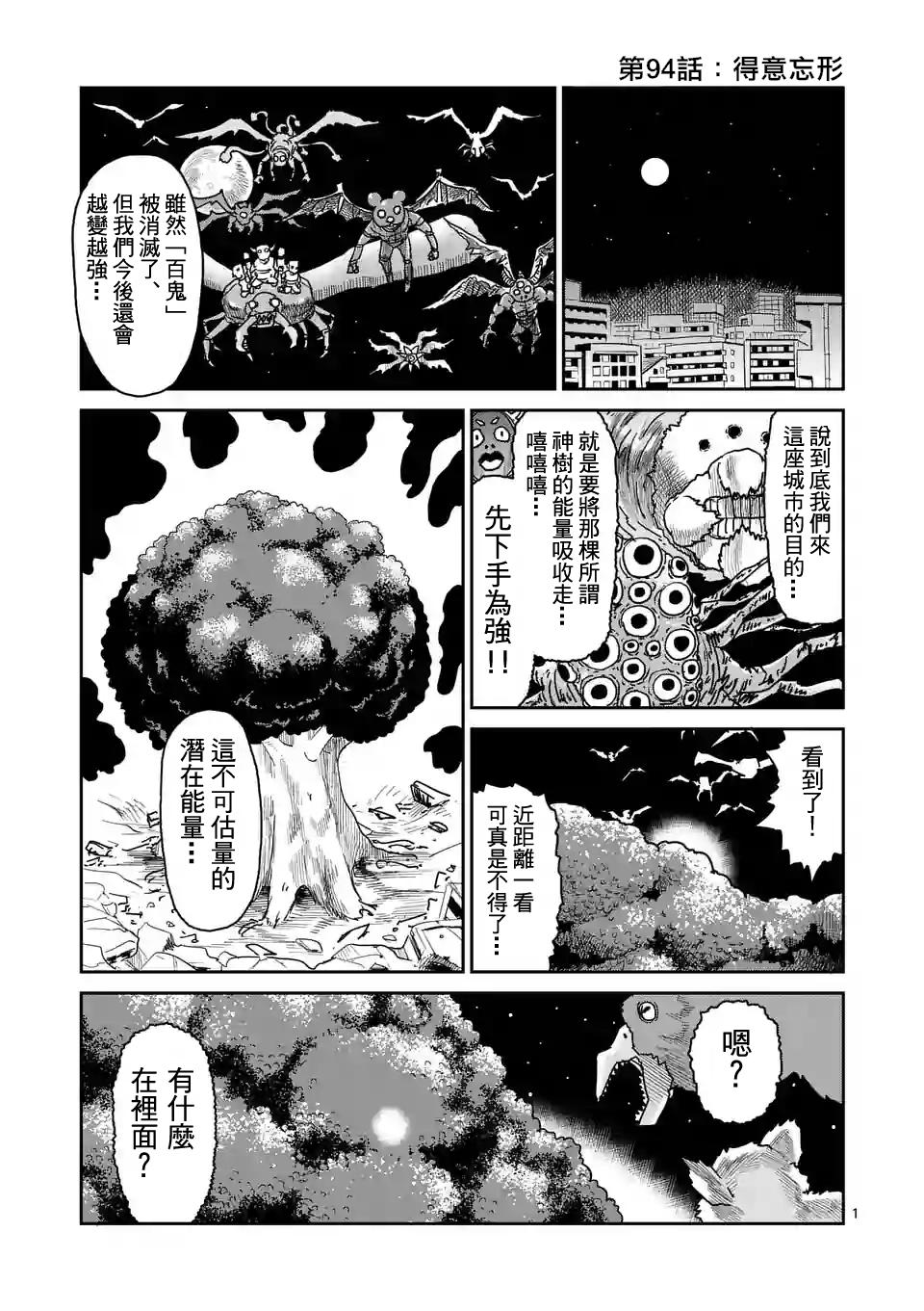 《灵能百分百》漫画最新章节第94-1话 得意忘形免费下拉式在线观看章节第【1】张图片