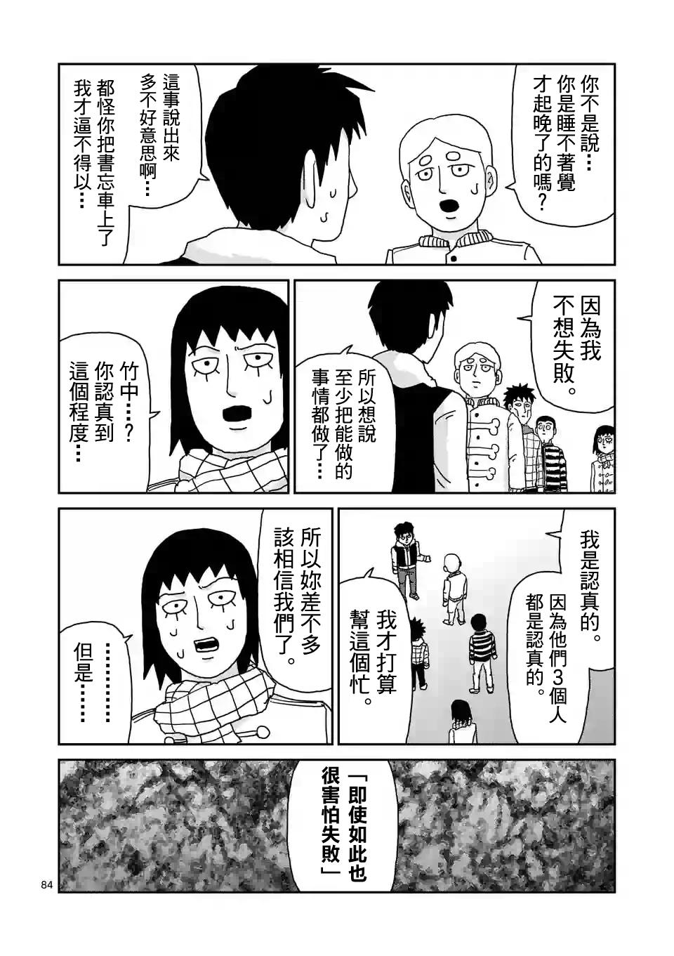 《灵能百分百》漫画最新章节第98-9话免费下拉式在线观看章节第【11】张图片