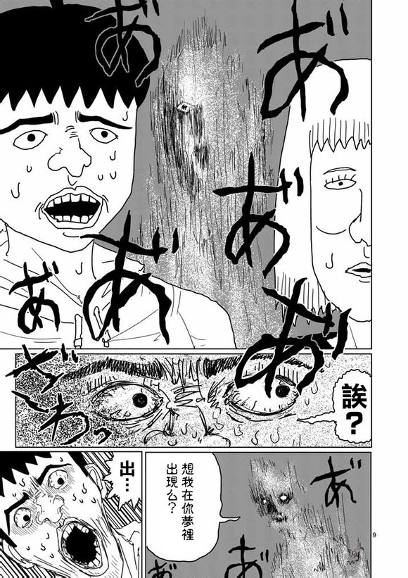 《灵能百分百》漫画最新章节第1话 自称灵能力者·灵幻新隆免费下拉式在线观看章节第【10】张图片