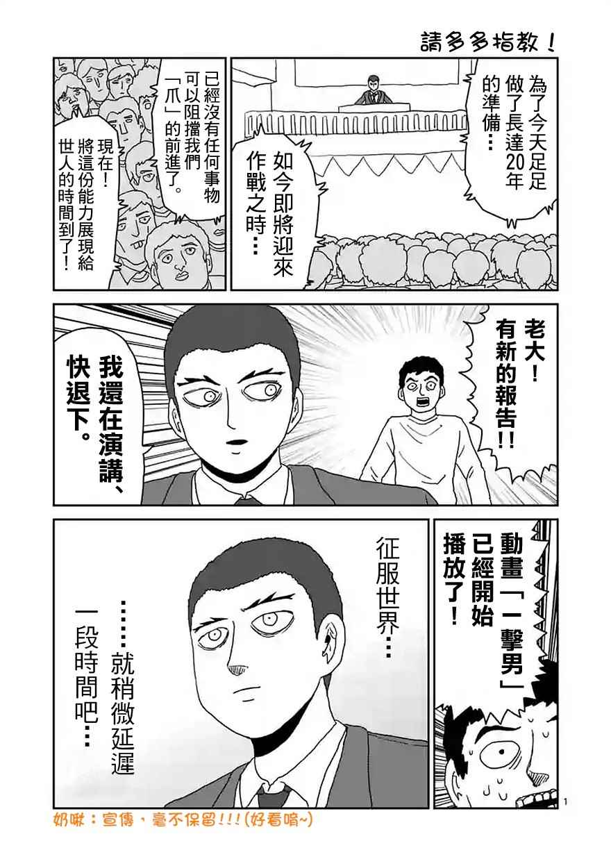 《灵能百分百》漫画最新章节第90-1话免费下拉式在线观看章节第【14】张图片