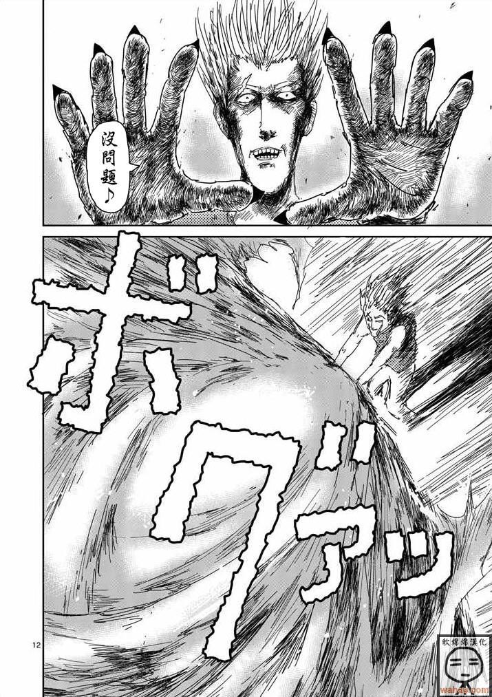 《灵能百分百》漫画最新章节第40话 发火能力者免费下拉式在线观看章节第【12】张图片