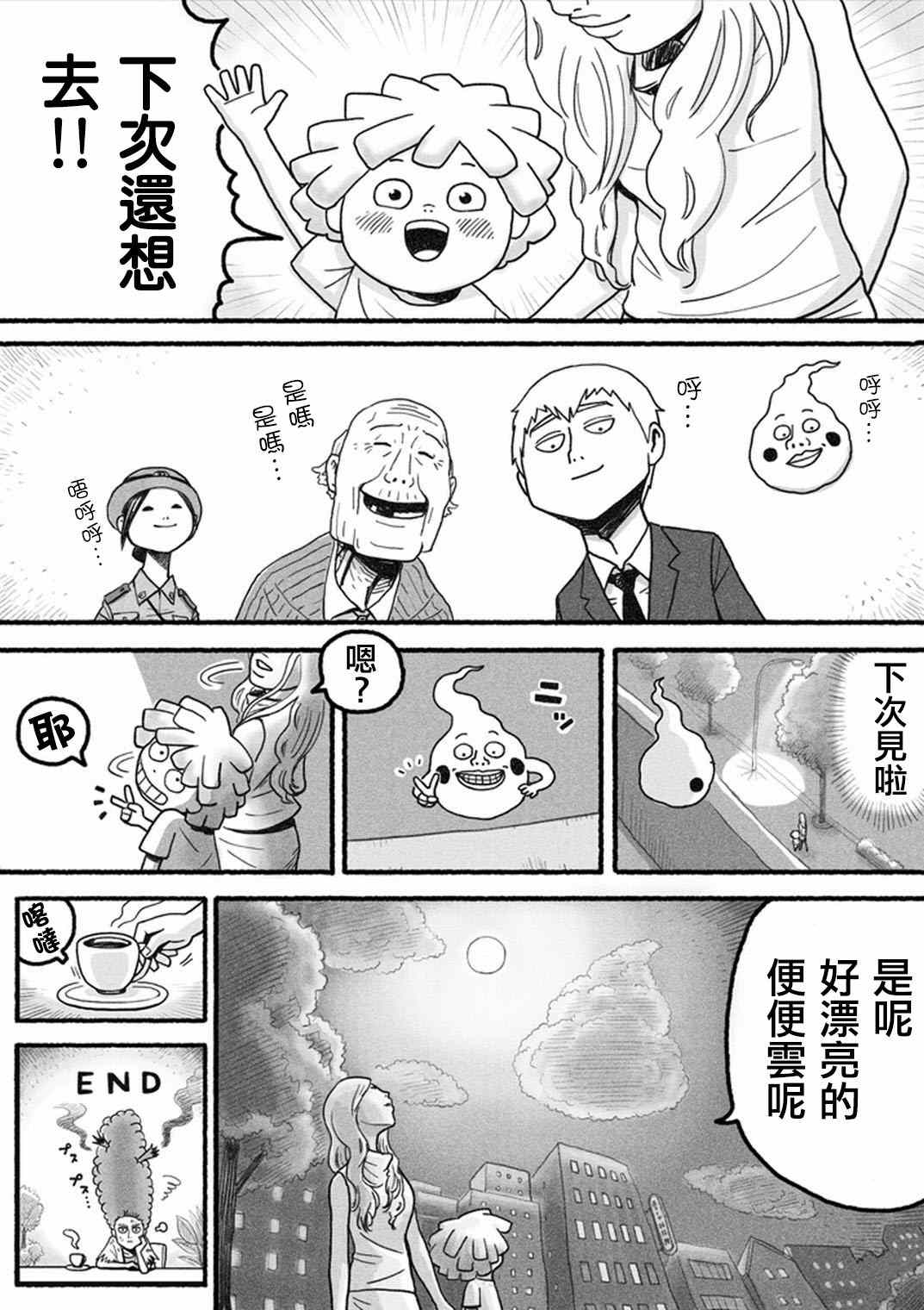 《灵能百分百》漫画最新章节官方同人?小酒窝的某一天免费下拉式在线观看章节第【20】张图片