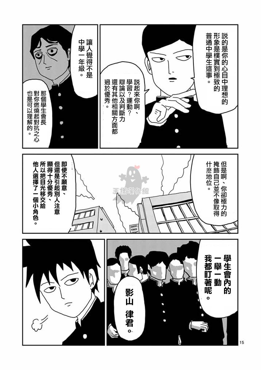 《灵能百分百》漫画最新章节第21话免费下拉式在线观看章节第【15】张图片