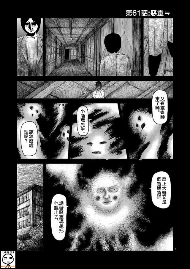 《灵能百分百》漫画最新章节第61-1话免费下拉式在线观看章节第【1】张图片