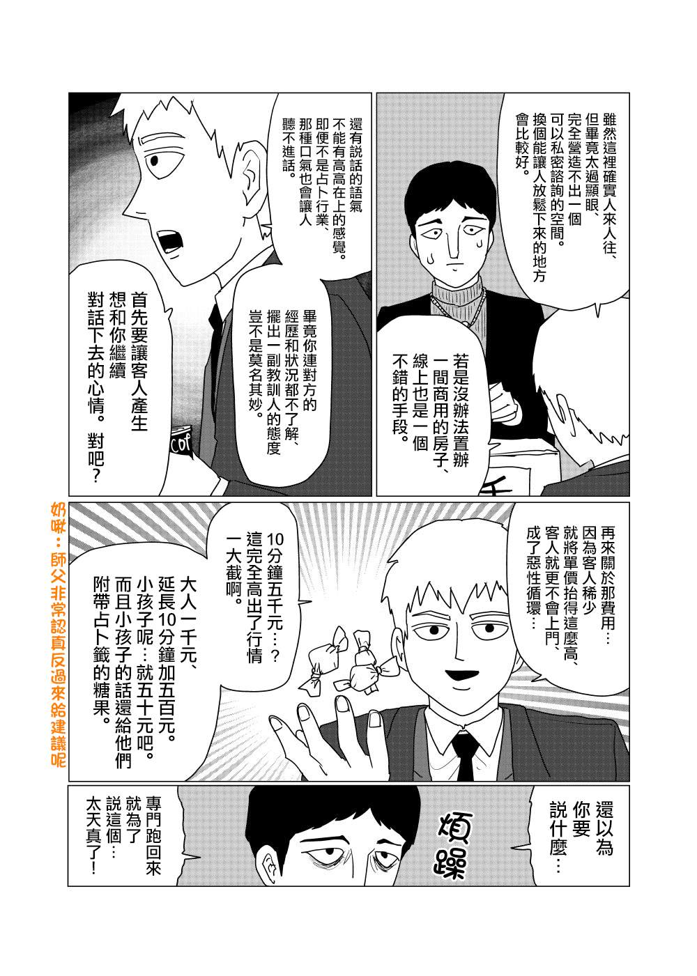 《灵能百分百》漫画最新章节外传短篇9免费下拉式在线观看章节第【3】张图片