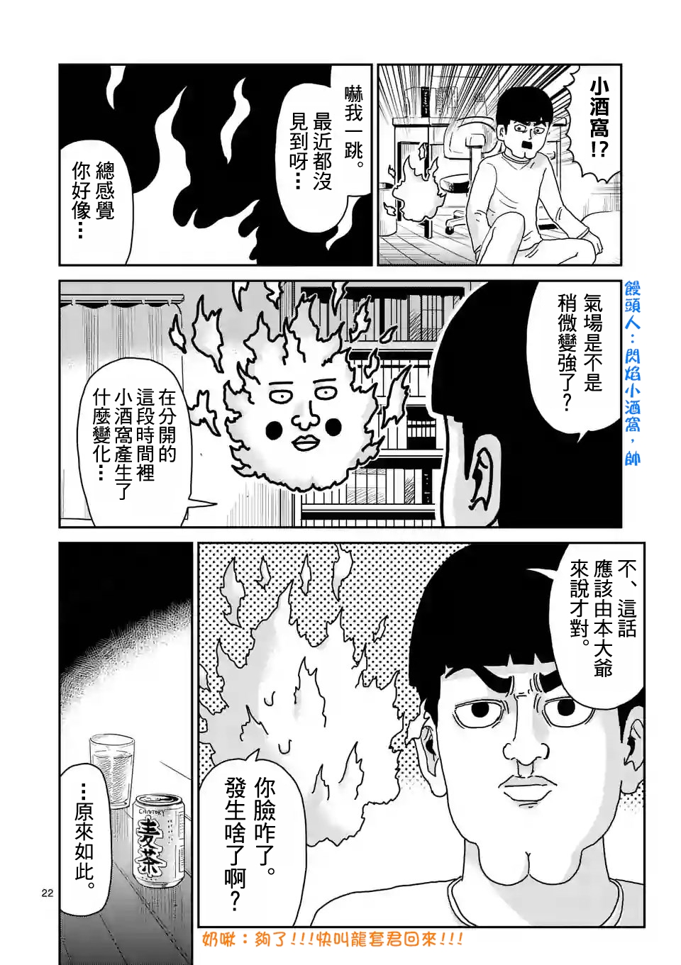 《灵能百分百》漫画最新章节第94-2话免费下拉式在线观看章节第【9】张图片