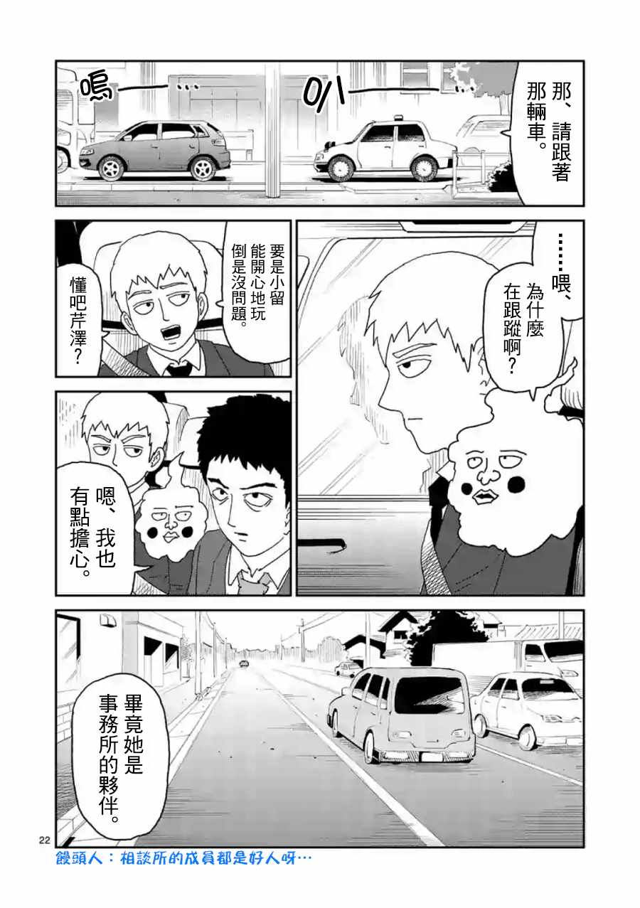 《灵能百分百》漫画最新章节灵幻04（前篇）免费下拉式在线观看章节第【22】张图片